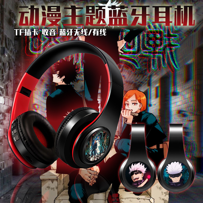 虎杖 五条悟 伏黑 日语提示音 定制蓝牙耳机 有线头戴式 无线,模玩/动漫/周边/娃圈三坑/桌游,动漫3C周边/数码电器,淘宝优惠券,粉丝福利购,淘宝优惠卷