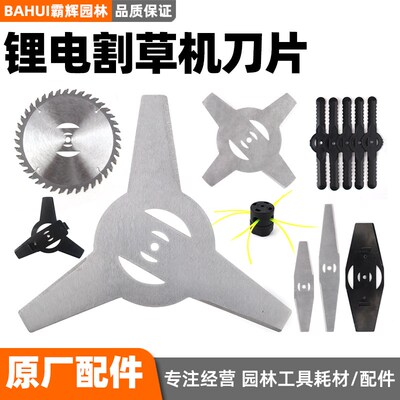 电动割草机专用刀片小型家用锂电除草机充电式多功能打草机配件