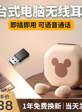 台式电脑无线耳机带麦克风二合一笔记本专用隐形半入耳式手机通用