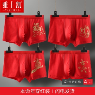 红色内裤 短裤 男纯棉本命年属牛平角裤 四角大码 头 透气结婚底裤 男士
