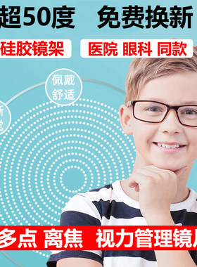 儿童PC多点离焦近视镜片小孩保护视力青少年专业防控眼镜片配镜