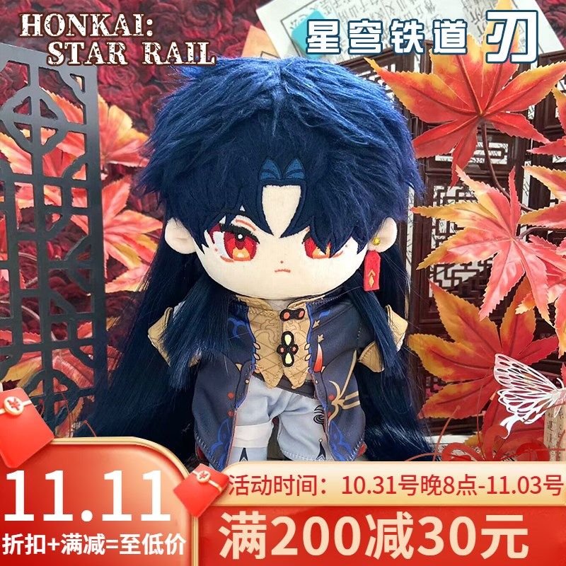 崩坏星穹铁道刃动漫游戏棉花娃娃换装公仔20CM二次元娃娃抱枕礼物,模玩/动漫/周边/娃圈三坑/桌游,动漫毛绒/抱枕/坐垫,淘宝优惠券,粉丝福利购,淘宝优惠卷
