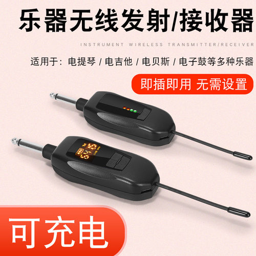 电吉他无线发射器接收器电吹管电子琴电贝斯乐器蓝牙音频无线传输