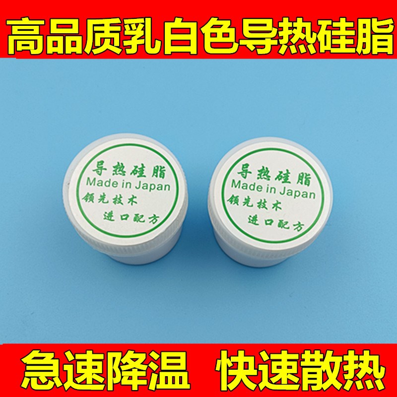 导热硅脂白色高导热CPU笔记本显卡电磁炉用硅脂工业散热膏耐高温图片