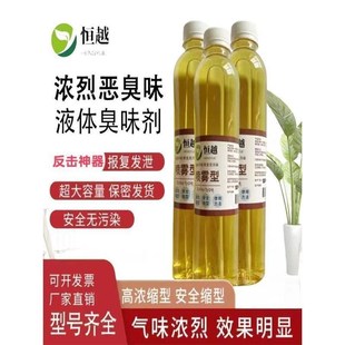 恶搞喷雾臭味剂液体反击神器恶心干呕屎臭味长效持久广场舞驱散粑