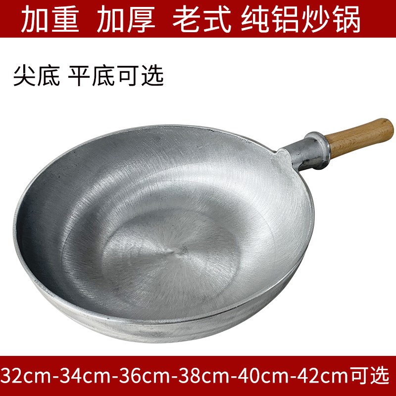 老式铝炒锅商用大马勺不粘锅平底圆底炒菜锅龙虾锅无涂层纯铝铝锅