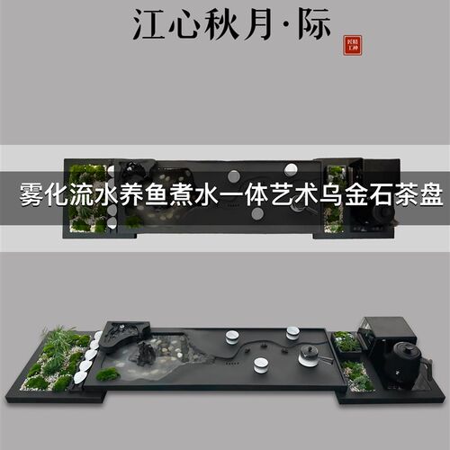 大型高端乌金石茶盘微景观雾化流水养鱼配套茶具功夫茶海石材茶台