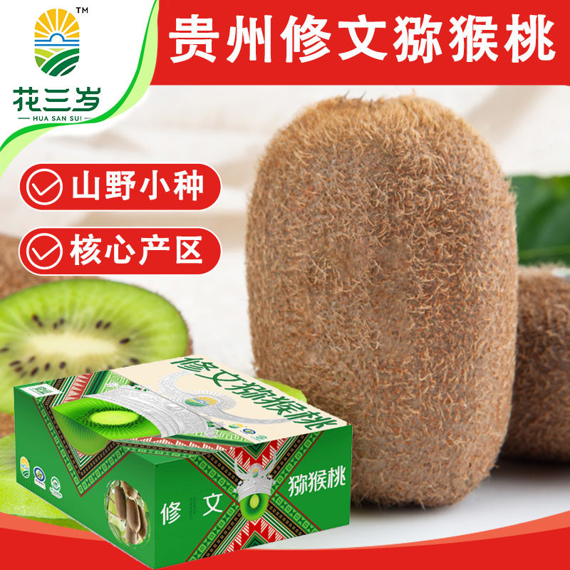 速花三岁贵州修文猕猴桃 0.4元 - 86线报