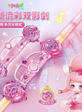 儿童多功能魔法声光流彩双影剑发光可伸缩手持棒女孩炫酷礼物玩具