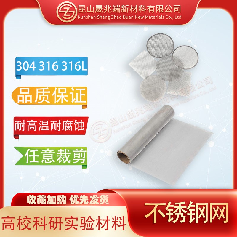高纯304 316L不锈钢丝网科研实验平纹编织筛网方孔金属过滤正密目