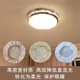 吸顶灯遮光罩挡光板柔光防刺眼保护婴儿眼睛圆形正长方形布套灯罩
