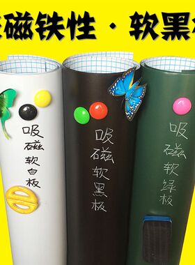 加厚吸磁性软黑板墙贴儿童家用涂鸦教学办公培训可擦写绿白板贴膜