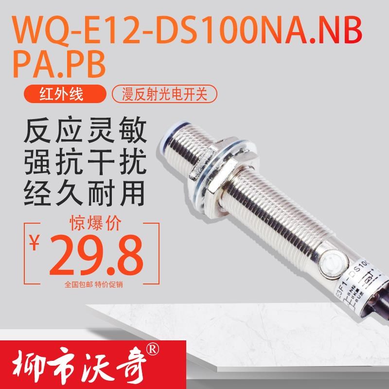 M12检测可调远距离50/100CM红外线光电感应传感器漫反射接近开关