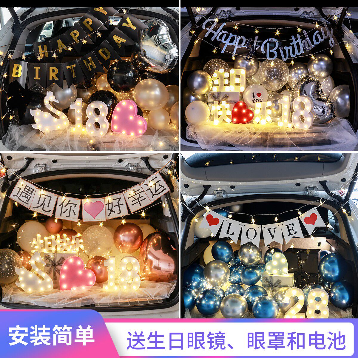 后备箱惊喜生日布置男孩女孩18岁成人礼气球车尾箱浪漫惊喜装饰