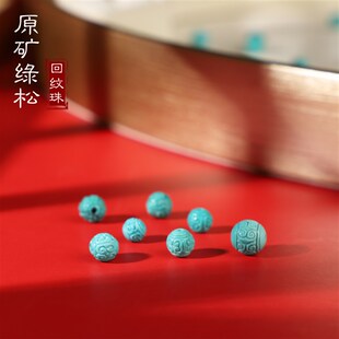 帝廷!天然原矿湖北高瓷蓝绿松圆珠配珠  回纹珠散珠配珠雕刻珠子