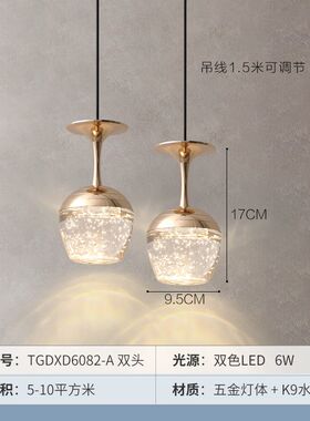 酒杯餐厅吧台吊灯卧室床头灯现代创意LED酒吧水晶灯网红背景墙灯
