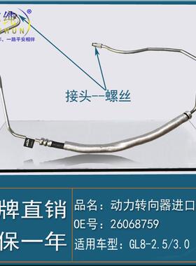 [直销]适用别克GL82.5/3.0助力泵方向机转向油管螺丝接头进口软管