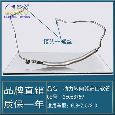 [直销]适用别克GL82.5/3.0助力泵方向机转向油管螺丝接头进口软管