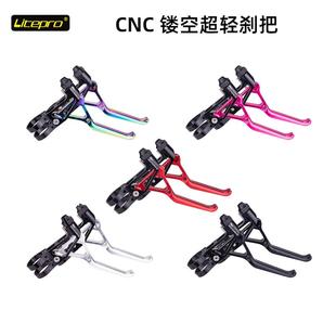 ZTTO 跨境 litepro刹把 LPCNC 64g 折叠车 公路车 小轮 V刹把