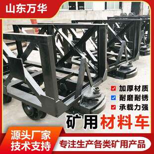 矿用材料车材料花架车 运输设备 大巷工作面运输材料运料车
