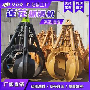 挖机抓钢机梅花式液压抓斗挖掘机莲花抓木器360度旋转组装抓钢机