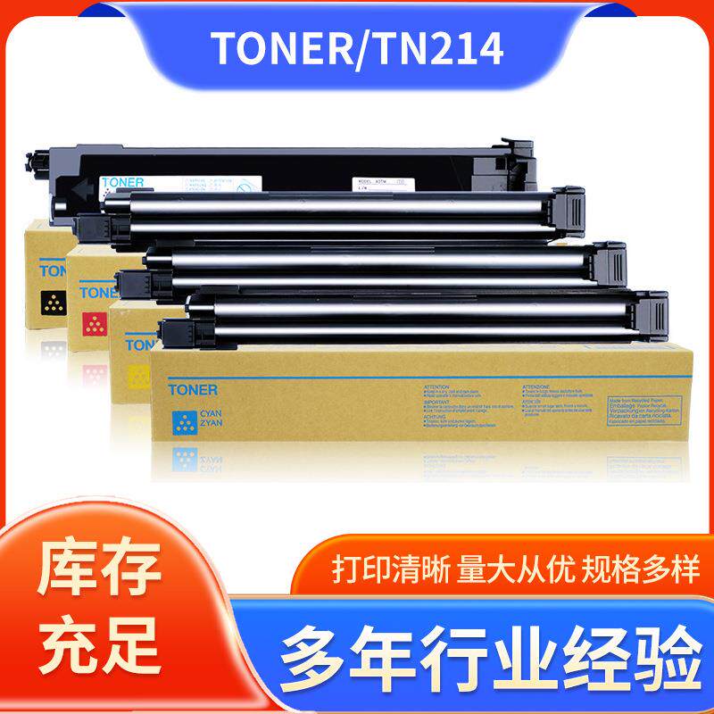适用美能达TN214粉盒bizhub C200 C210碳粉C7720 C7721墨粉 粉仓