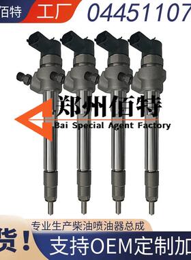 0445110903喷油器总成配4C6发动机2409002510019优质货源稳定耐用