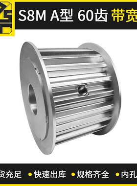 源头厂家现货S8MAF型60齿带宽30 来图精密同步带轮