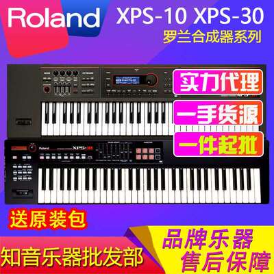 Roland罗兰合成器XPS10/30成人61键电子音乐编曲键盘工作站