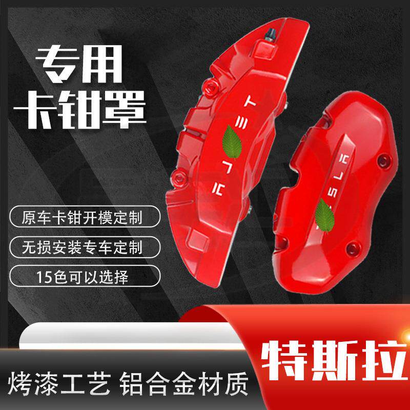 暗莹适用ModelY刹车卡钳罩改装改色Model3卡钳罩无损安装防刮耐磨图片