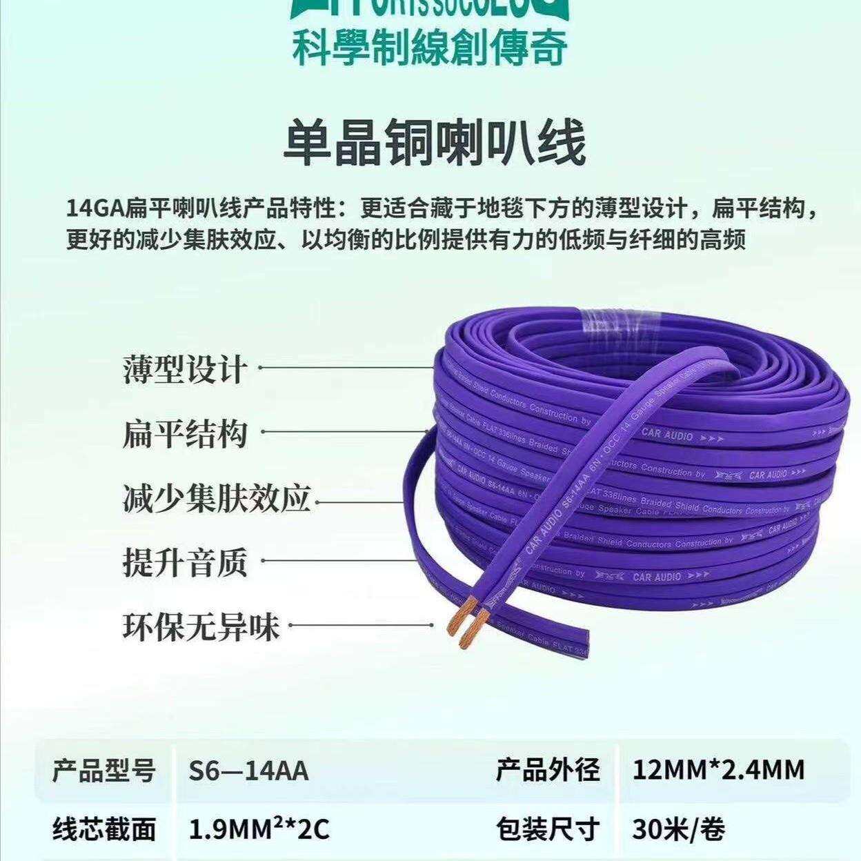 正力车福 S6-14AA 纯铜音响喇叭低音炮单晶铜喇叭线 30米