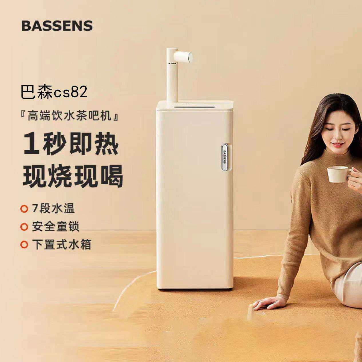 BASSENS 巴森即热式茶吧机即热饮水机一体柜家用饮水冷热两用智能,鲜花速递/花卉仿真/绿植园艺,割草机/草坪机,淘宝优惠券,粉丝福利购,淘宝优惠卷