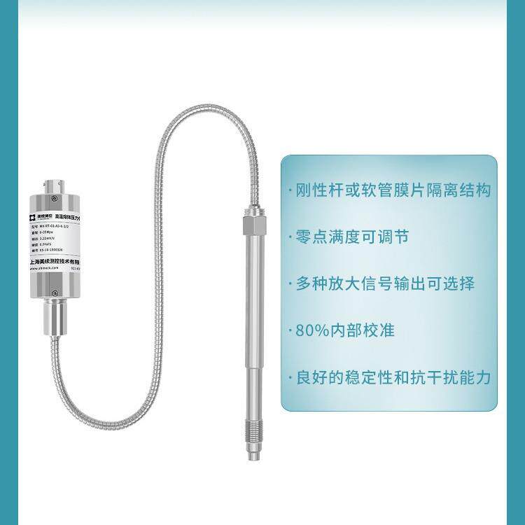 美续替代丹尼斯科柔性杆耐高温熔体压力传感变送器熔喷布挤出机