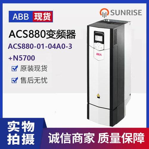 ABBACS880工业单传动ACS880-01-04A0-3+N5700低压交流传动