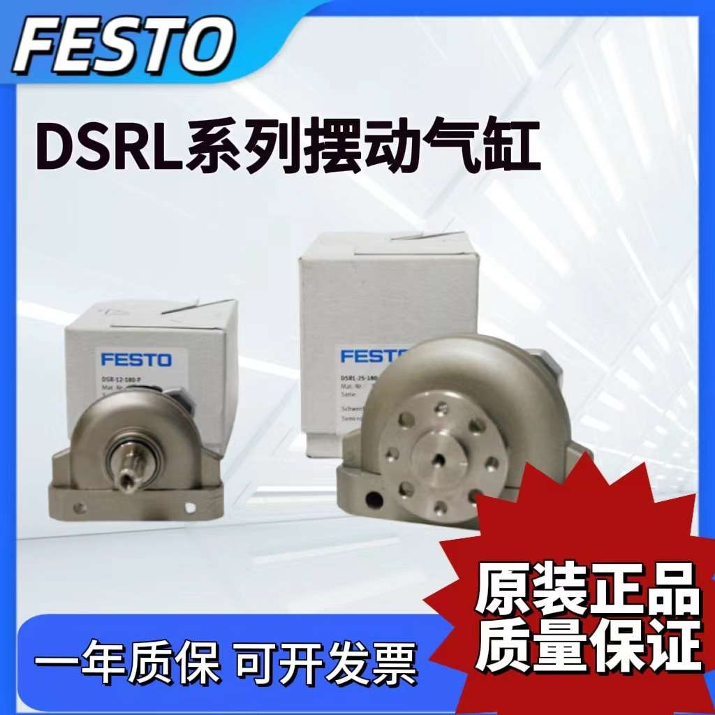 FESTO 摆动气缸DSRL/DSR-12/16/25/32/40-180-P11911 11912 11910