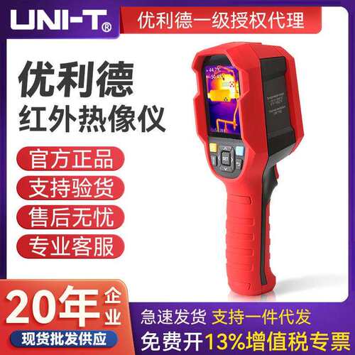 UNI-T优利德UTi260B红外热像仪高清红外线热成像仪地暖电力检测