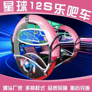 新款翻滚乐吧车儿童电动逍遥碰碰车商场动感摇摇车双人乐吧车出口