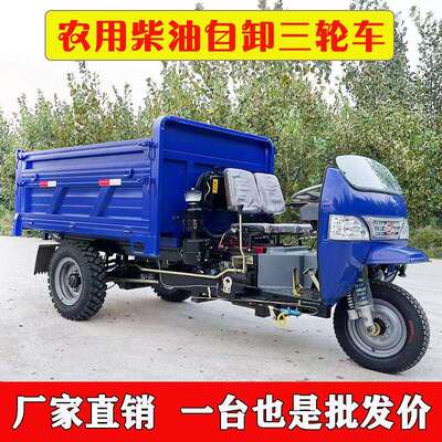 农用自卸柴油三轮车三马子工地工程翻斗养殖建筑液压五时征风