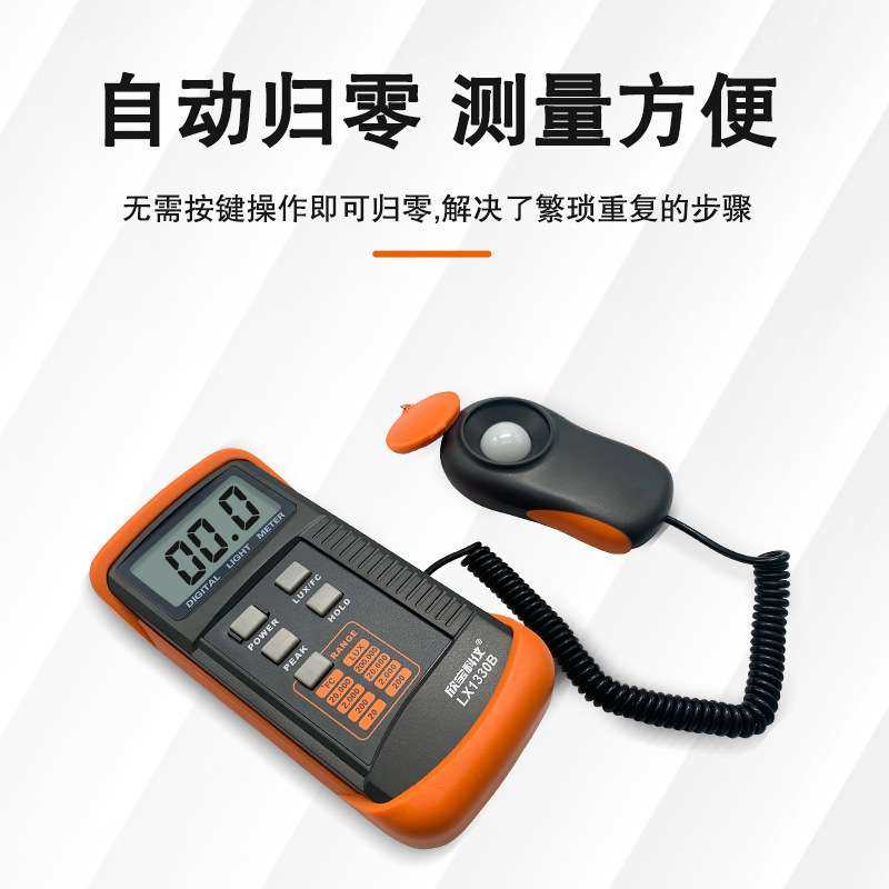 欣宝科仪袖珍式照度表LX-1330B照度计 光度计LX1330B亮度表