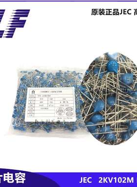 瓷片电容 2KV102 1NF 1000PF P5 Y1 环保 磁片电容 JEC智旭 原装