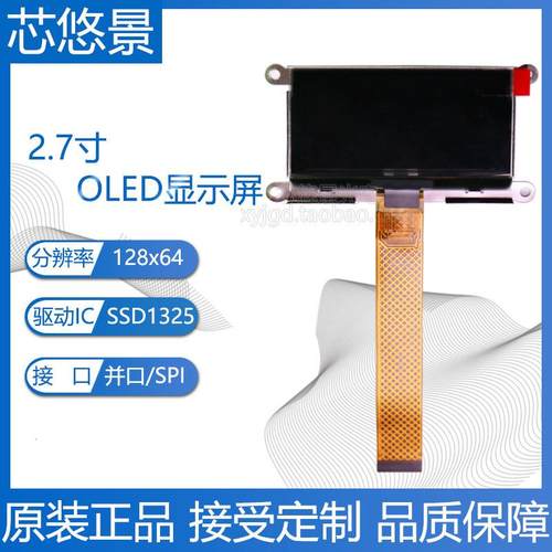 芯悠景2.7寸小尺寸oled显示屏SSD1309驱动30PIN插接12864液晶屏幕