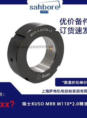 瑞士KUSO MRR M110*2.0精密螺母