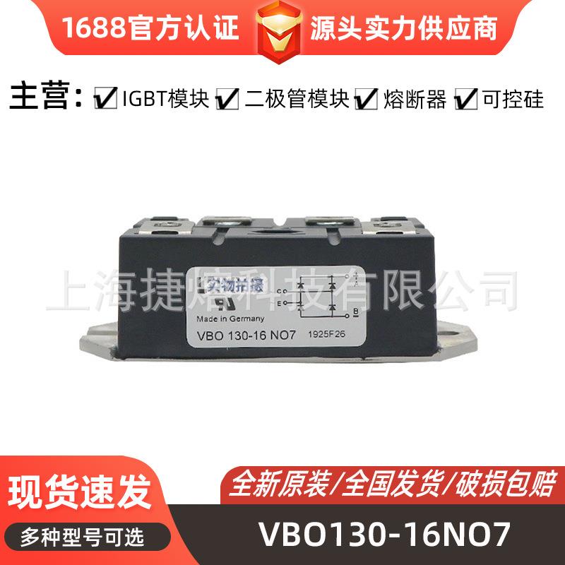 VBO130-16NO7 VBO130-18NO7 单相整流桥二极管 型号齐全库存充足