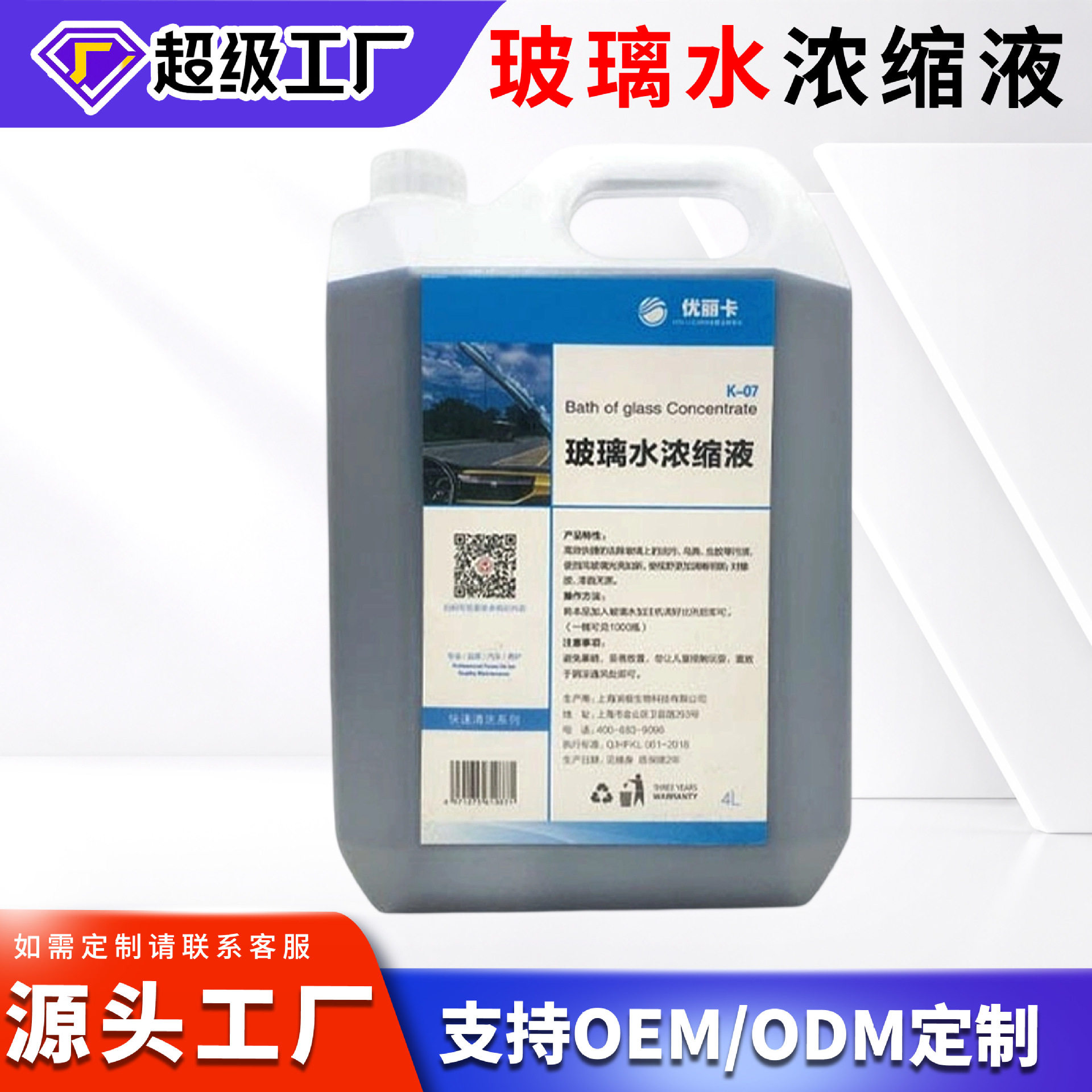 玻璃水浓缩液汽车冬季防冻玻璃水车用雨刷精雨刮水液零下四季通用