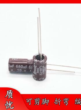 足压 10V 680UF 6*11 高频低阻 铝电解电容器 680uF/10V 抗雷击
