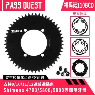 PASS QUEST X110bcd单盘6800 4700公路自行车4爪盘片正负齿牙盘