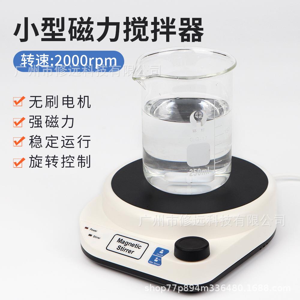 小型磁力搅拌器实验室用定速2000rpm迷你磁力搅拌机3L/5L容量搅拌
