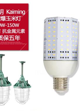 粉尘车间灯具30W/50W/70WLED防爆玉米灯机房水电站照明灯E27灯头