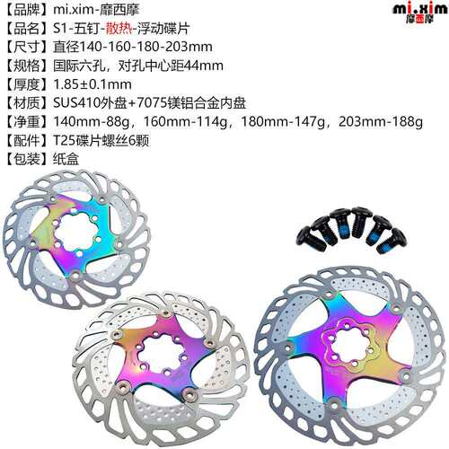 山地车自行车140-160-180-203mm散热浮动碟片碟盘刹车盘刹车片