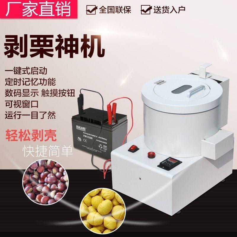 板栗新款剥壳去皮脱壳扒皮栗子家用削皮商用全自动电瓶款家用电